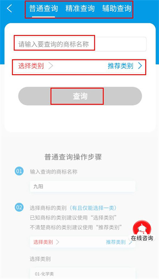 商标查询注册app