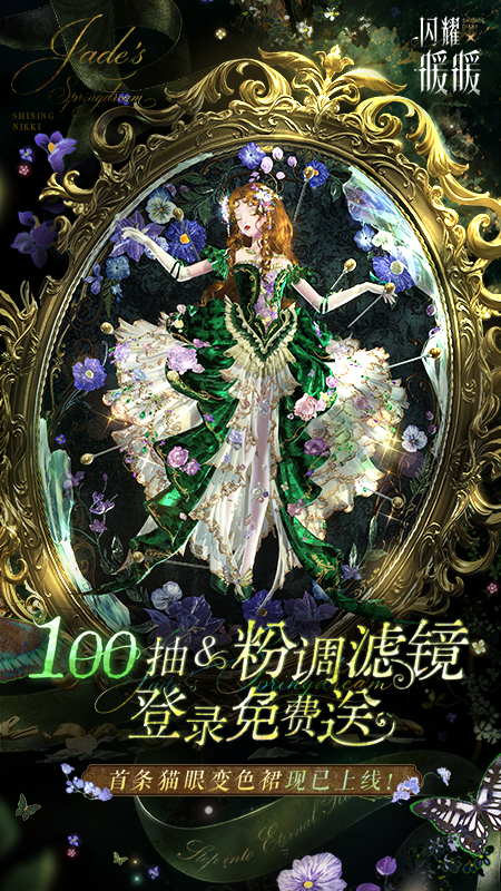 闪耀暖暖腾讯版