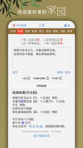 诗词吾爱app