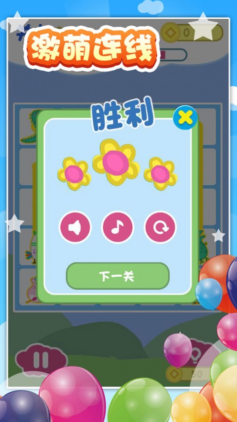 宝宝爱连线游戏