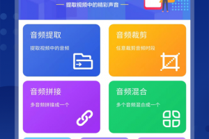 音频提取大师app