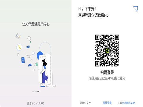 企迈数店HD官方版