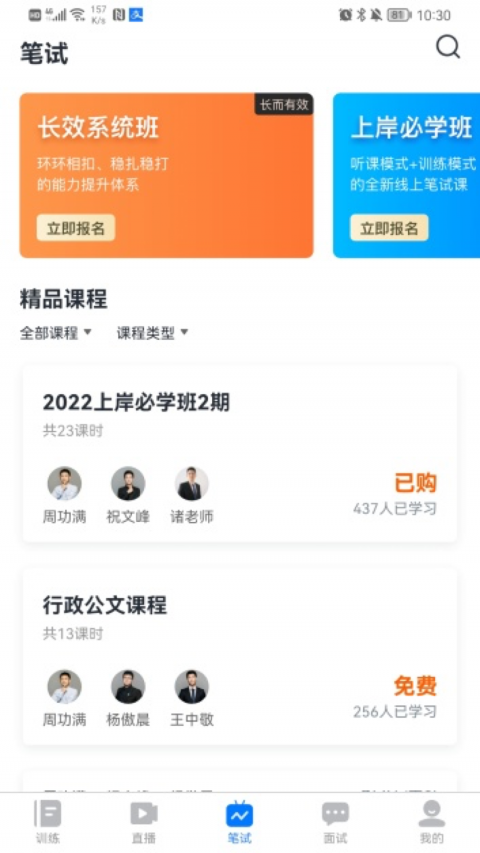 上岸公考手机版
