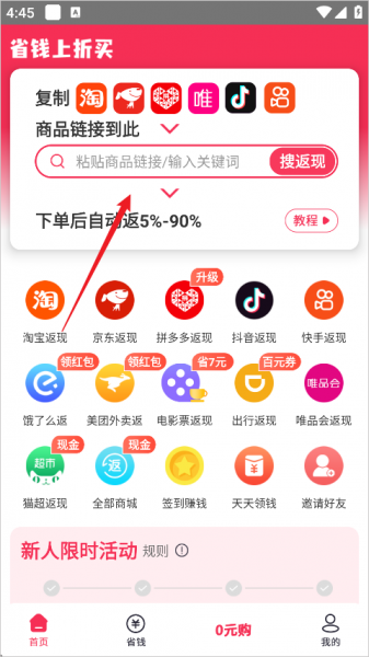 折买app