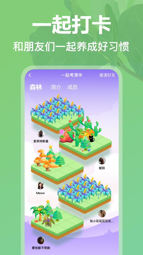 打卡森林app