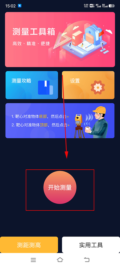 AR测量官方版