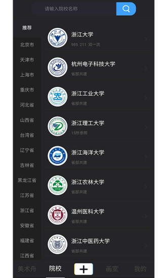 美术舟志愿填报