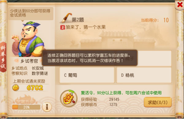 梦幻西游时空服