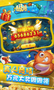 极限捕鱼折扣版