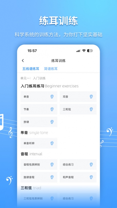练耳大师手机版