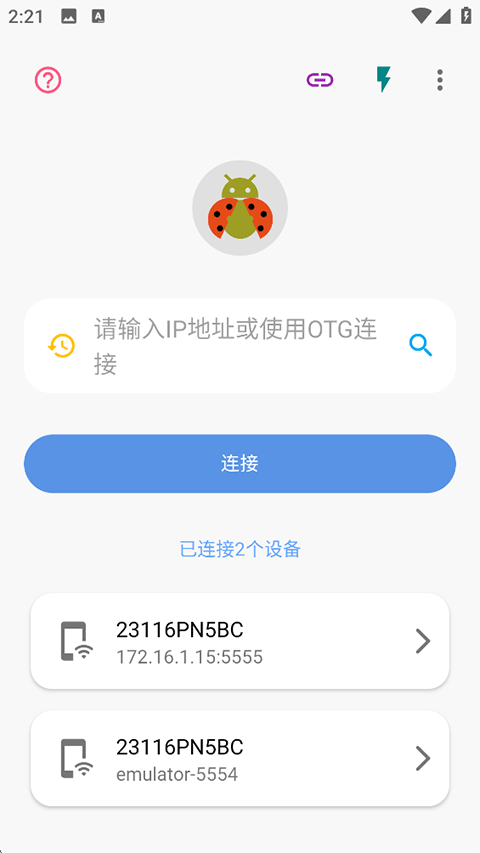 甲壳虫ADB助手高级版
