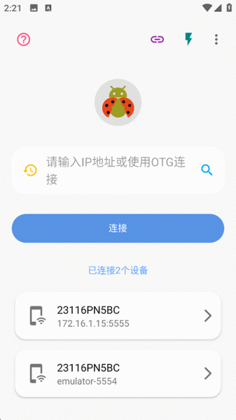 甲壳虫ADB助手高级版