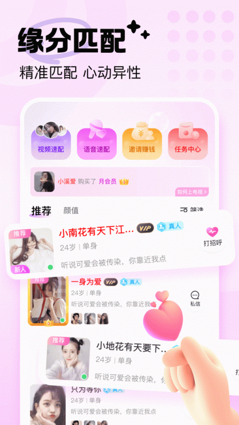 友恋app