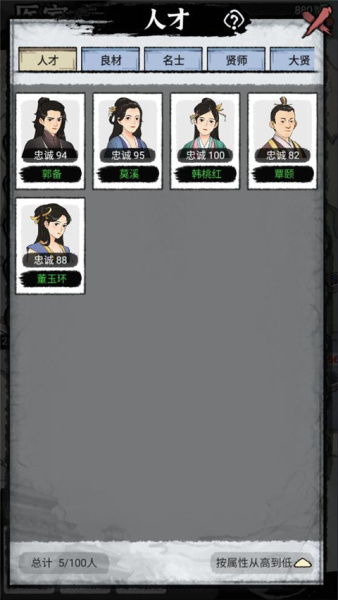 百家立志传游戏