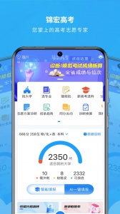 锦宏高考志愿填报手机平台