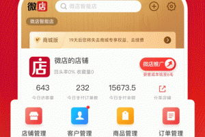 微店卖家版app
