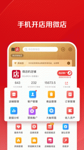 微店卖家版app