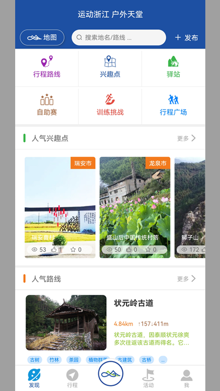 环浙步道安卓版
