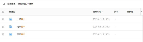 联想企业网盘客户端