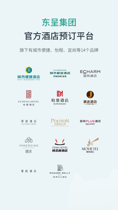 东呈会酒店app