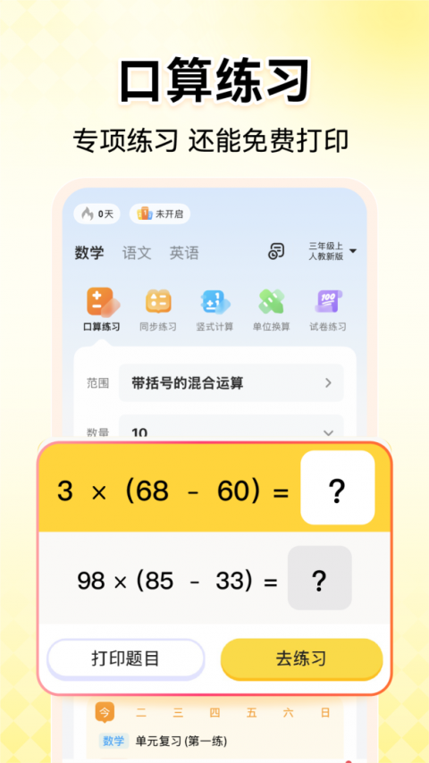 小猿口算app