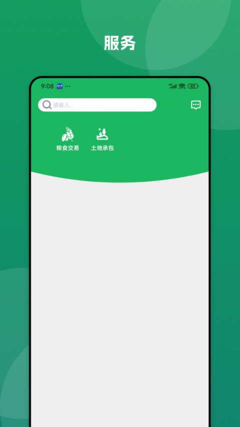 北大荒农服app