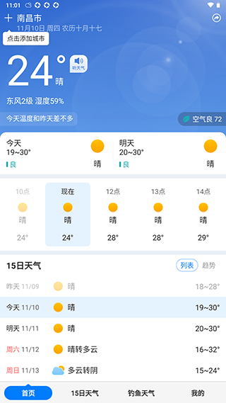 准时天气app