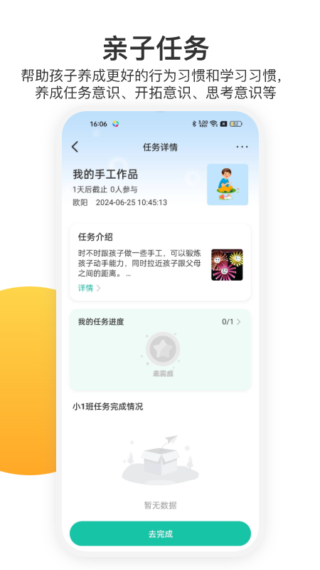 掌心宝贝app