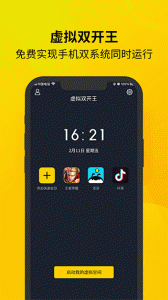 虚拟双开王最新版