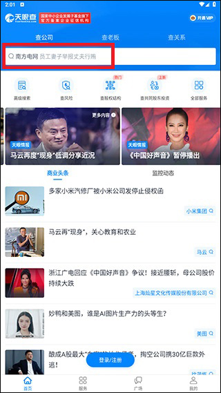 天眼查app