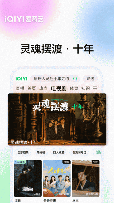 爱奇艺app