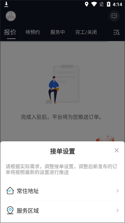 万师傅师傅版app