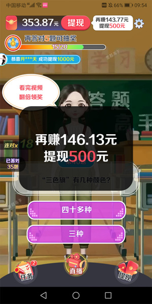 亿万答题王正版