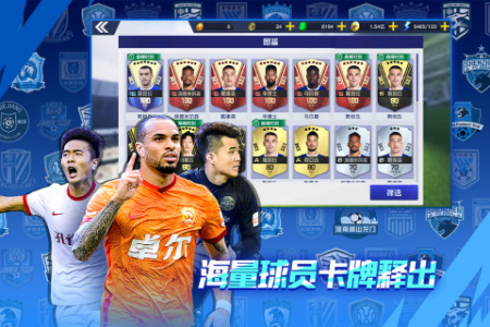 中超风云2应用宝版