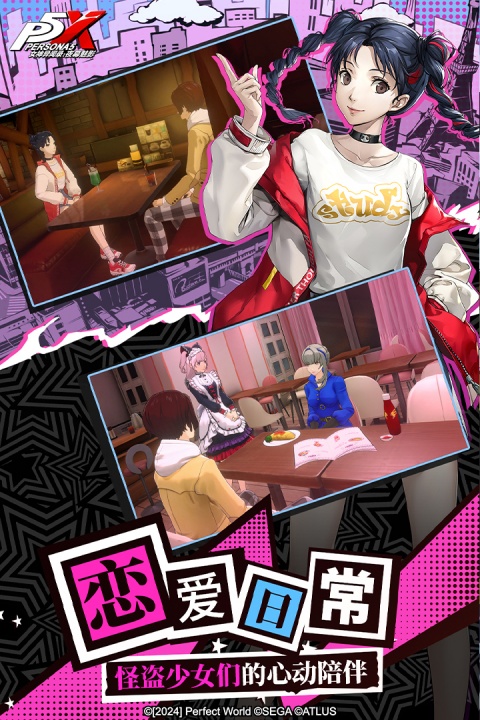 女神异闻录夜幕魅影手游