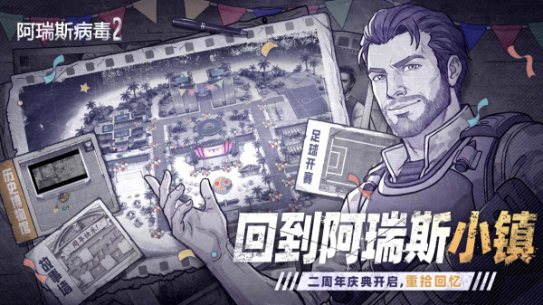 阿瑞斯病毒2bilibili版