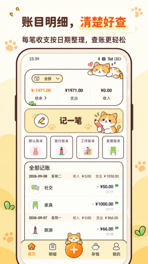 懒猫记账app