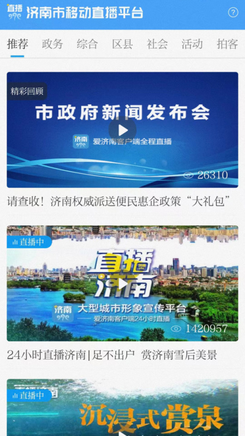 爱济南app