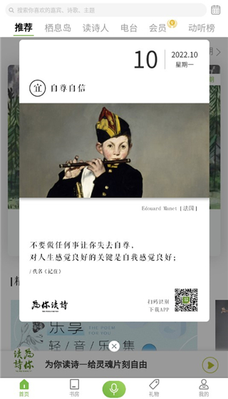 为你读诗Pro官方正版