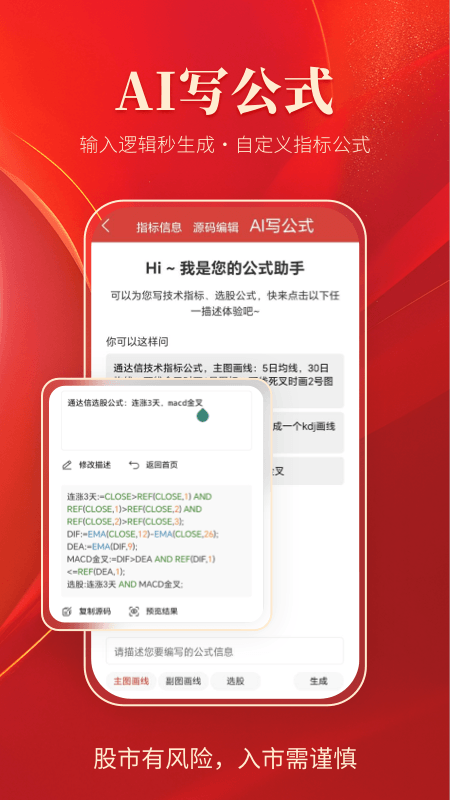 通达信app