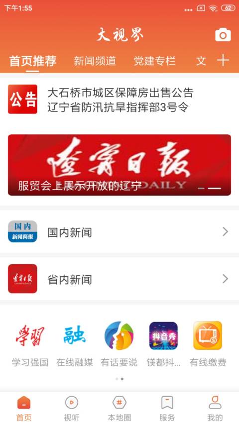 大视界app