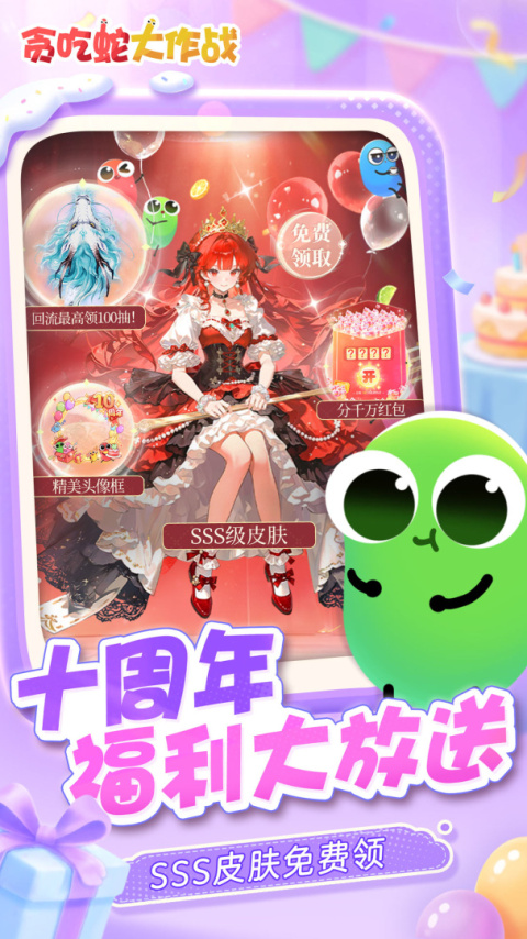 贪吃蛇大作战360版