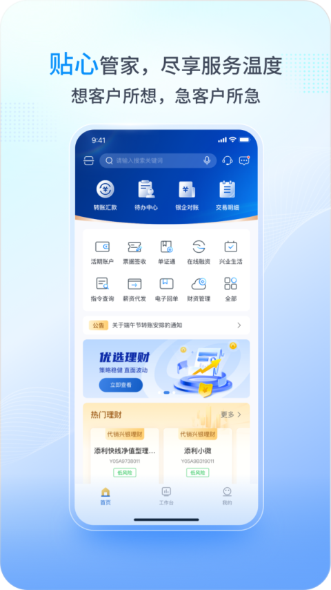 兴业管家app