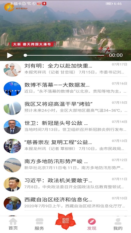 爱我崇左官方版