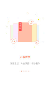 百听听书最新版本