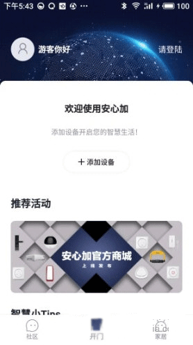 安心加智能门锁