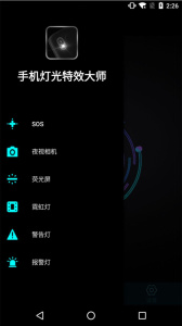 手机灯光特效大师app