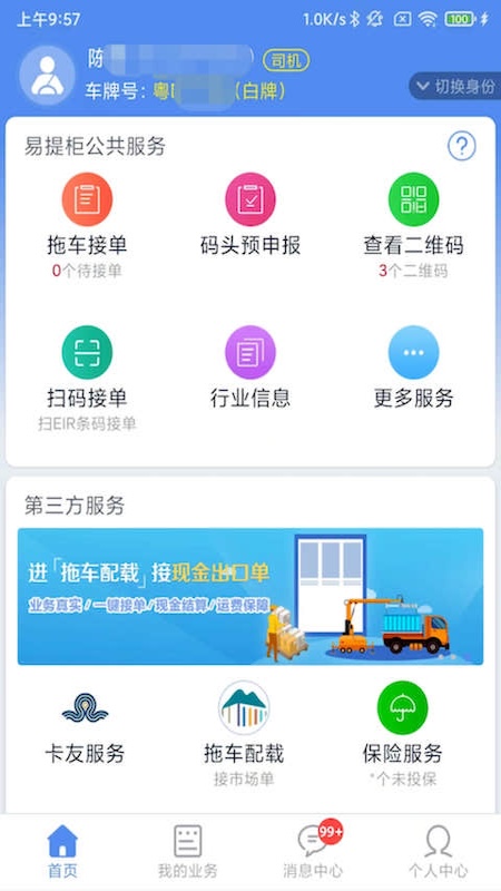 易提柜最新版
