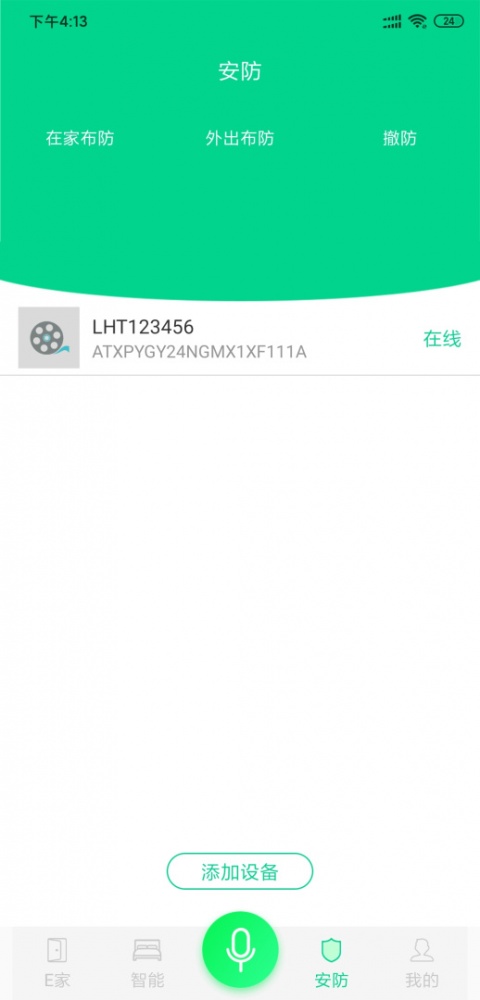 汉的智家app