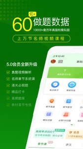 医学万题库app